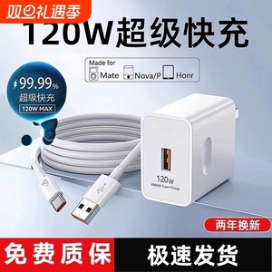 适用华为荣耀OPPO安卓VIVO小米正品120W充电器66W超级快充头mate50 60pro手机充电头nova6/7/8/9/10/6A数据线