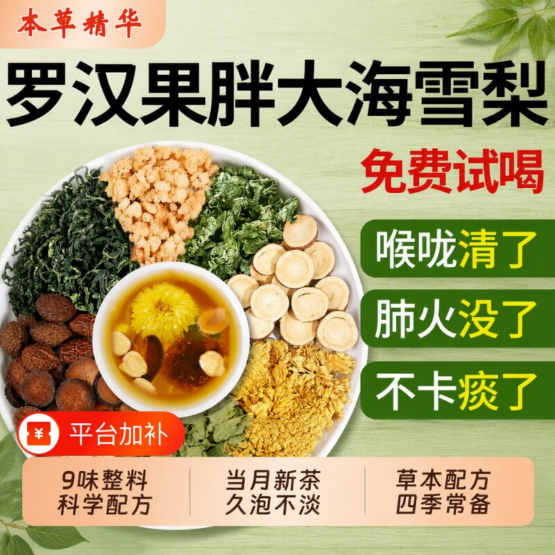 罗汉果胖大海雪梨菊花茶清肺润肺养肺茶痰化咳止官方旗舰店润喉