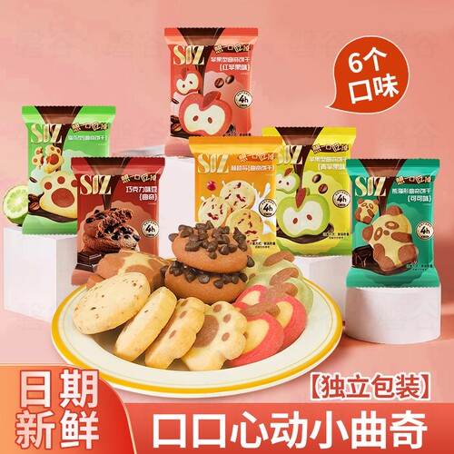诗酌曲奇饼干零食巧克力蔓越莓味独立小包装饼干小甜点组合装新鲜