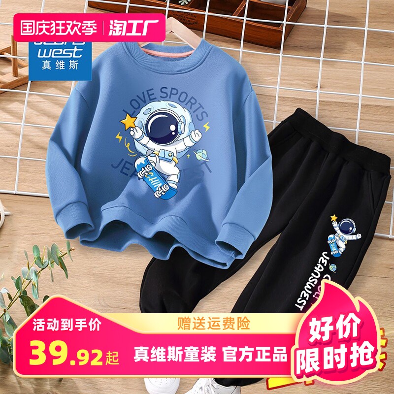 真维斯男童套装秋季2023新款儿童秋装卫衣春秋款男孩卫裤两件套潮高性价比高么？