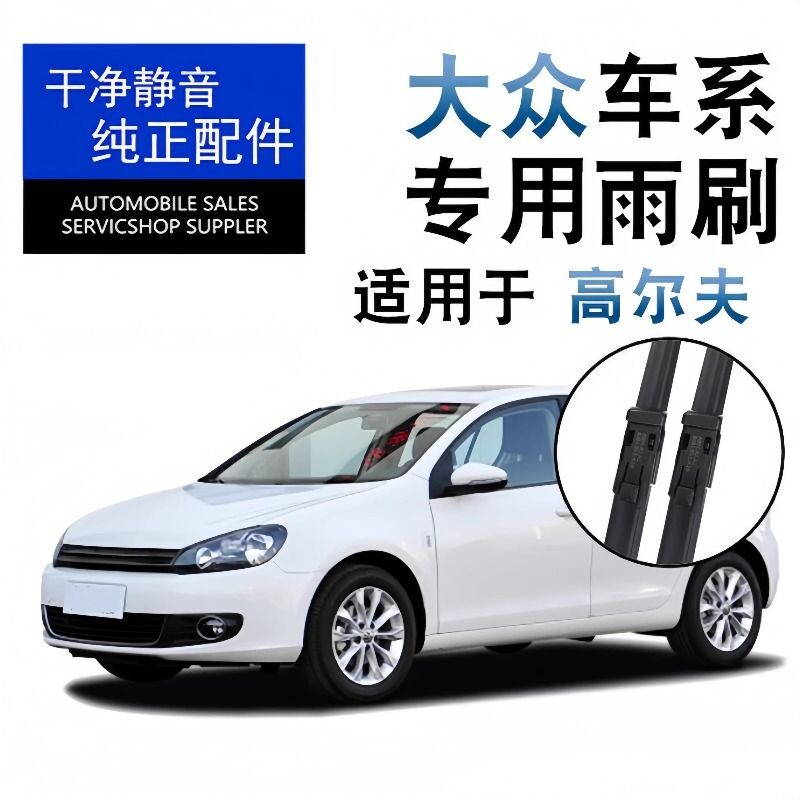 适用于大众高尔夫6代7代8代雨刮器嘉旅雨刷片2010年-2025