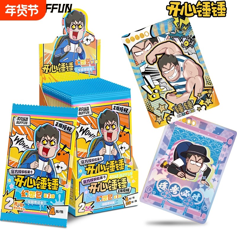 正版开心锤锤幻想包第一弹校园奇谈包收藏卡牌盲盒动漫周边儿童,模玩/动漫/周边/娃圈三坑/桌游,收藏卡牌/卡片,淘宝优惠券,粉丝福利购,淘宝优惠卷