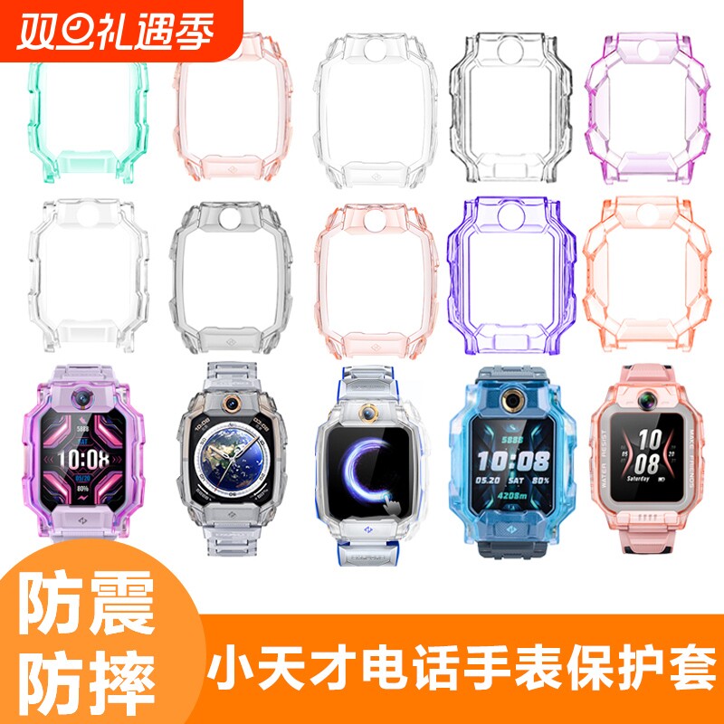 适用小天才电话手表Z11保护壳Z10保护套Z9Z8A儿童透明D3Z7SZ6Pro
