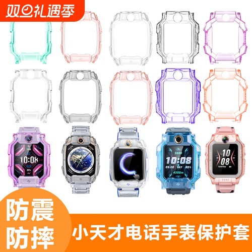 适用小天才电话手表Z11保护壳Z10保护套Z9Z8A儿童透明D3Z7SZ6Pro