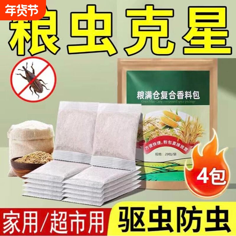 粮食储存防虫药米虫克星米桶包小麦玉米稻谷粮仓米面大米神器家用