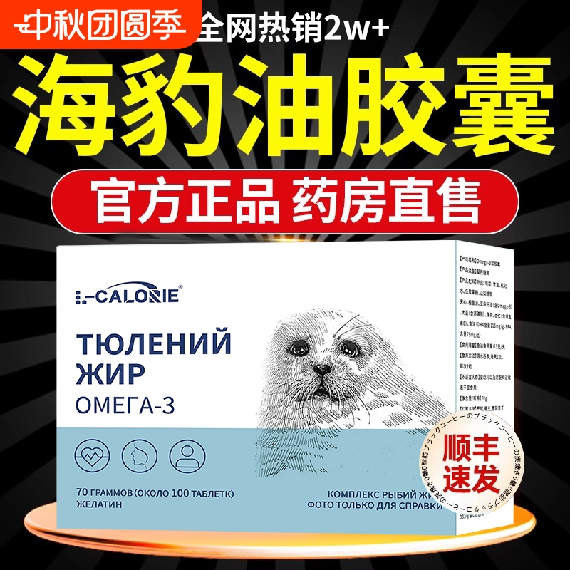 可搭海豹油软胶囊100粒俄罗斯中老年官方旗舰店正品脑血管健康