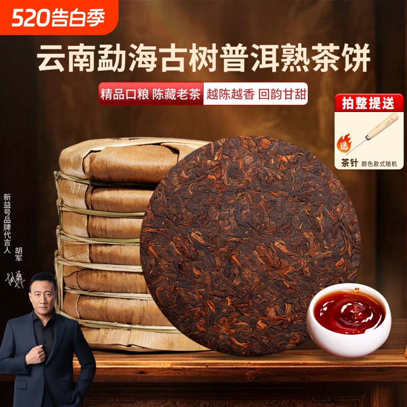 普洱茶熟茶饼新益号勐海普洱熟茶云南七子饼茶叶喝口粮茶熟普布朗