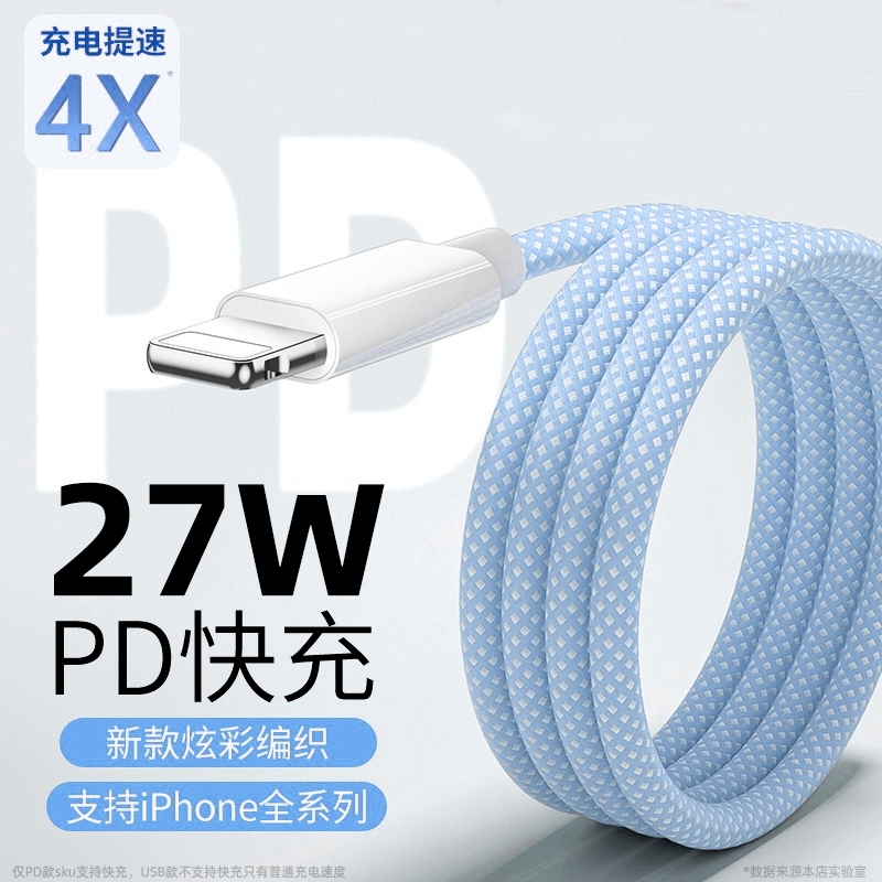 快冲冲 PD快充27W数据线适用iPhone14promax苹果13手机充电器11pro编织20w线12车载ipad平板xs电脑15闪typec