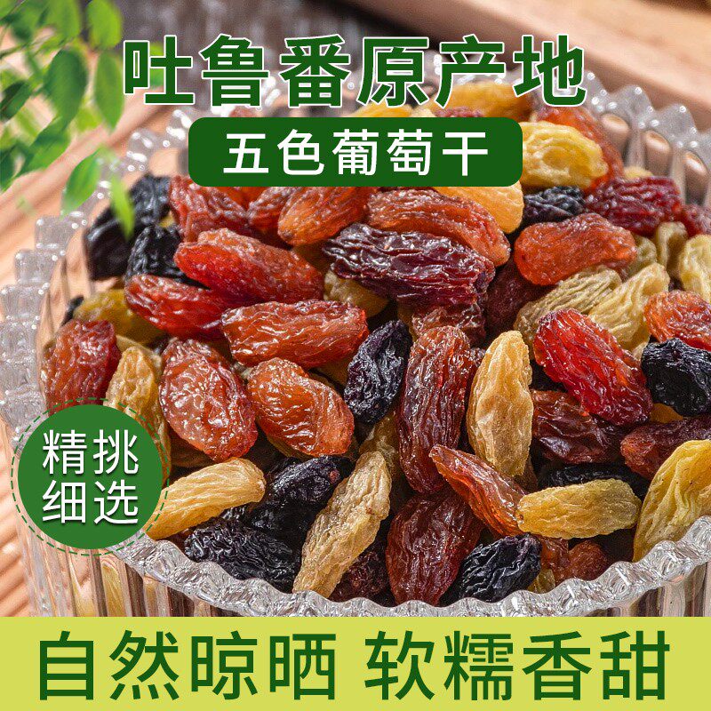 新疆特产葡萄干吐鲁番黑提子果干零食小吃无籽水果新鲜健康风干