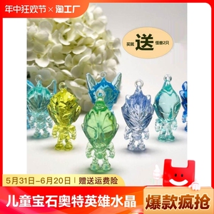 儿童宝石奥特英雄水晶超人玩具卡通人偶手办公仔摆件男孩奖励礼物