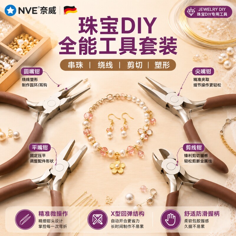 珠宝手工钳首饰绕线圆嘴钳小珠宝弯嘴钳迷你手工专用钳子尖嘴定位