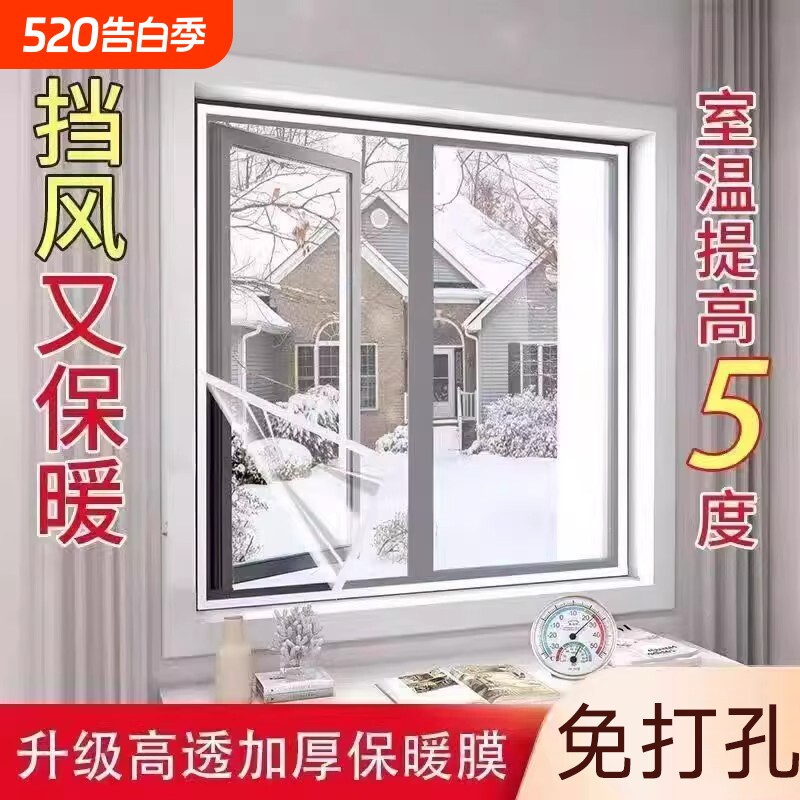 冬季保暖窗帘窗户保温膜漏风防寒挡风卧室加厚隔断免打孔防水透光