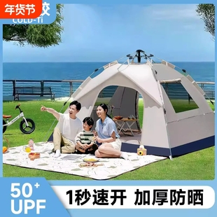 帐篷户外公园露营全自动速开折叠便携式加厚遮阳防晒野营过夜装备