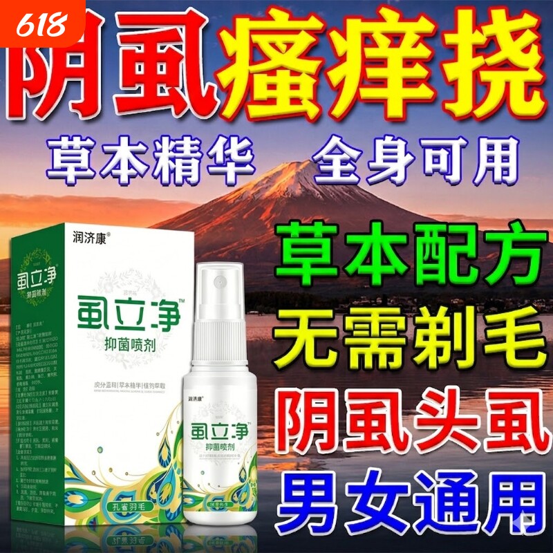 阴虱专用药虱立净虫卵双杀百部酊喷雾男女私处阴虱一扫光特效健康