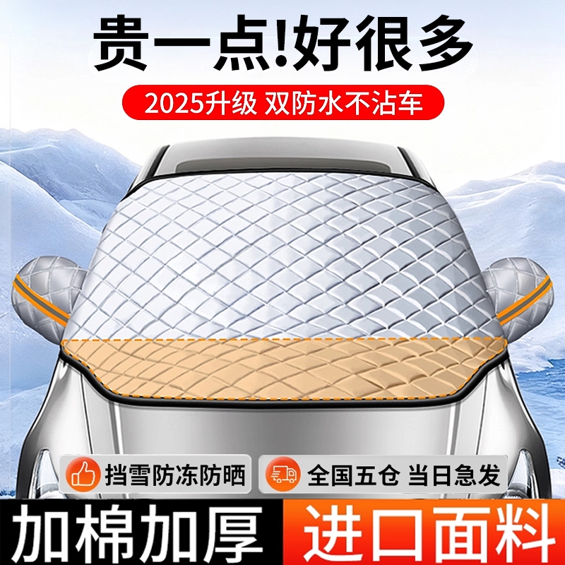 汽车遮雪挡车前挡风玻璃防雪罩防冻雪挡防霜风挡遮阳车衣车罩冬季