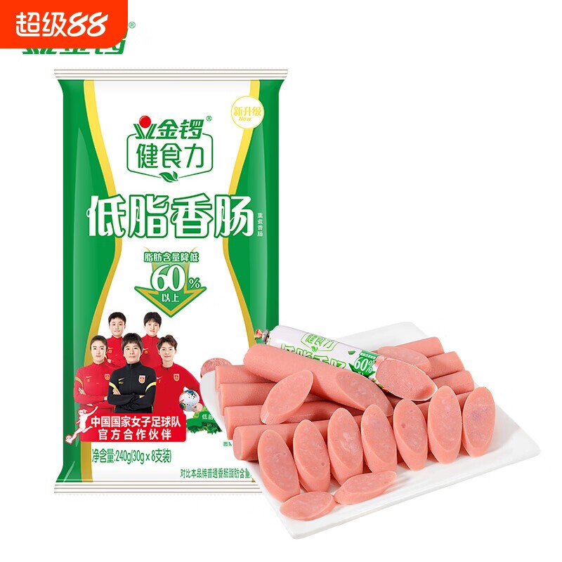 金锣健食力低脂香肠240g*2袋健身非鸡胸肉即食火腿肠包邮鸡肉代餐