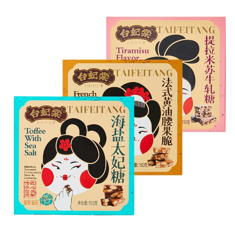 台妃棠台湾坚果法式黄油腰果脆/海盐太妃糖/提拉米苏花生手工咖啡