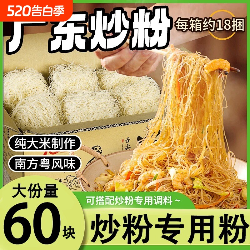 广东东莞米粉干批发细炒炒粉新竹河粉官方旗舰店专用江西正宗米线