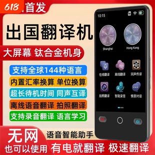 科大2025新款翻译机同声离线翻译器传译出国旅游实时对话AI智能多国语言互译商务随身英语俄语外语双屏翻译机