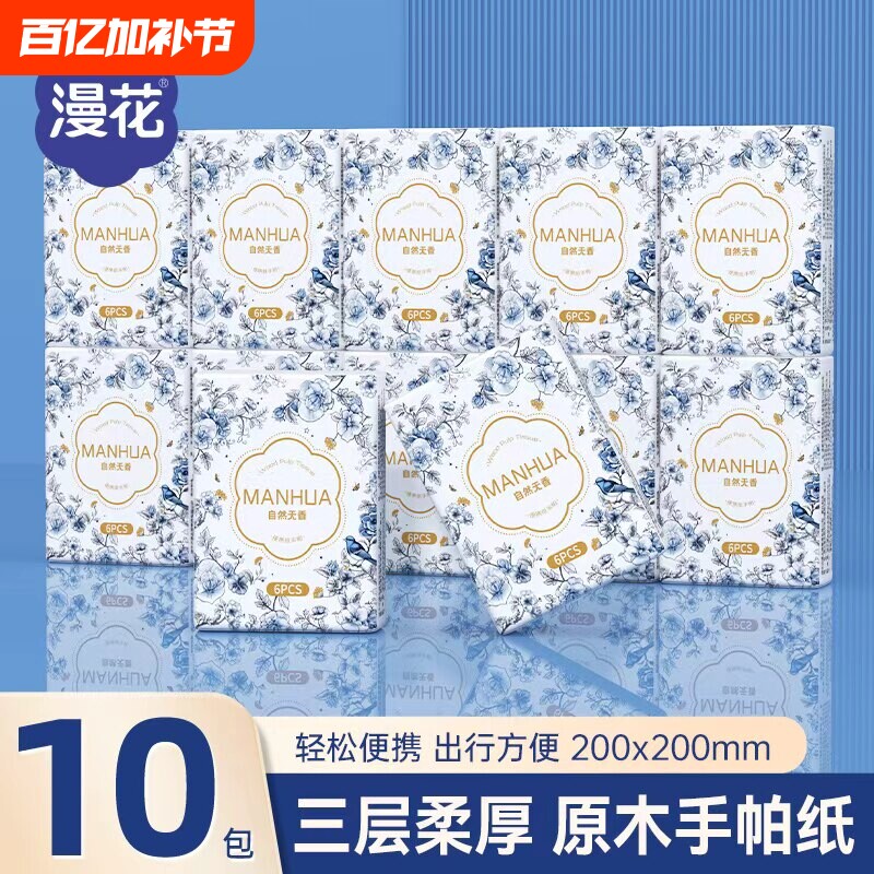 10包！漫花手帕纸便携装面巾纸餐巾