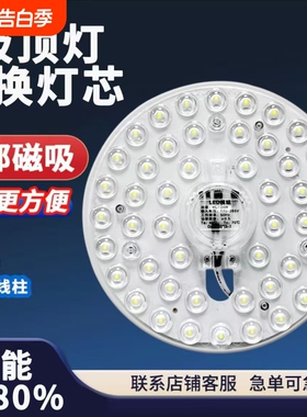 LED吸顶灯替换灯芯超亮卧室改造灯板家用节能灯盘灯管LED光源磁吸