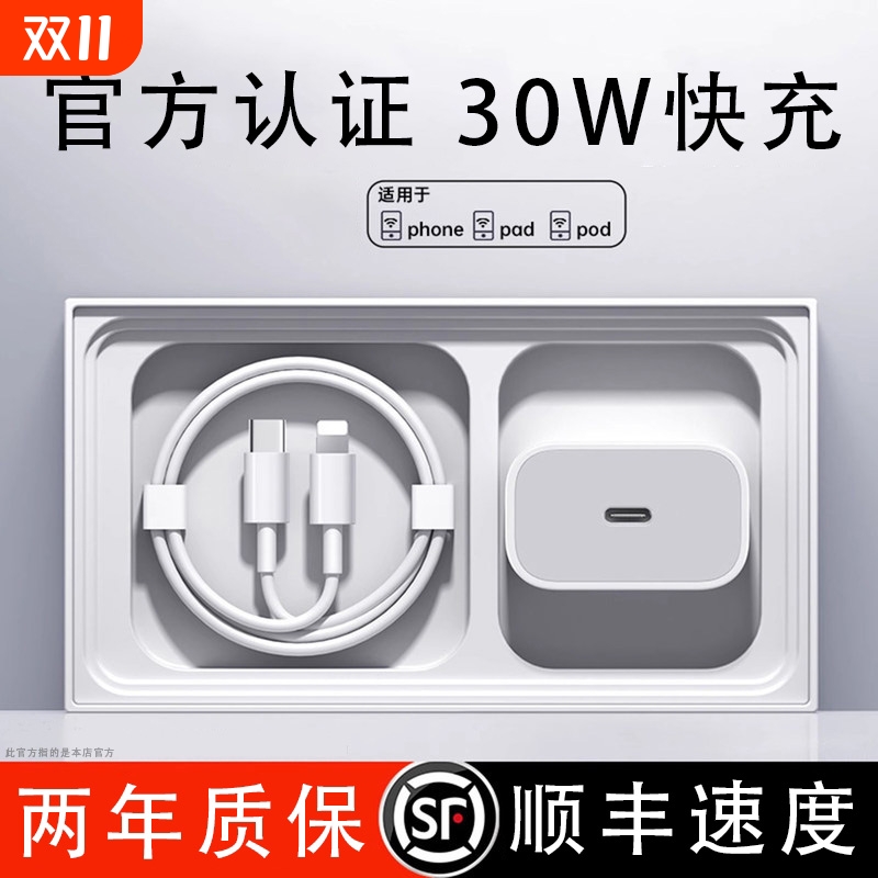 【顺丰速度】【官方正品】【30W快充】适用苹果16充电器头iphone17手机15promax插头14数据线13原装11正品12