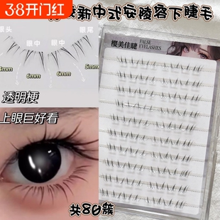 樱美佳睫免胶下睫毛仿真漫画眼单簇睫毛嫁接安陵容透明梗卷翘化妆
