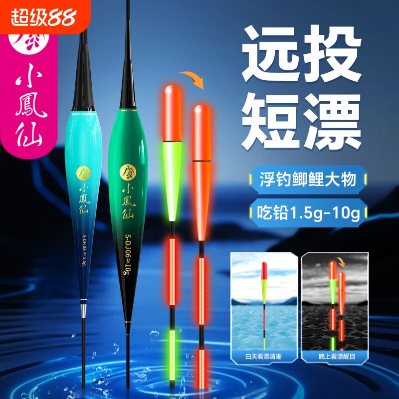 小凤仙短款浅水浮钓夜光漂草鱼图片
