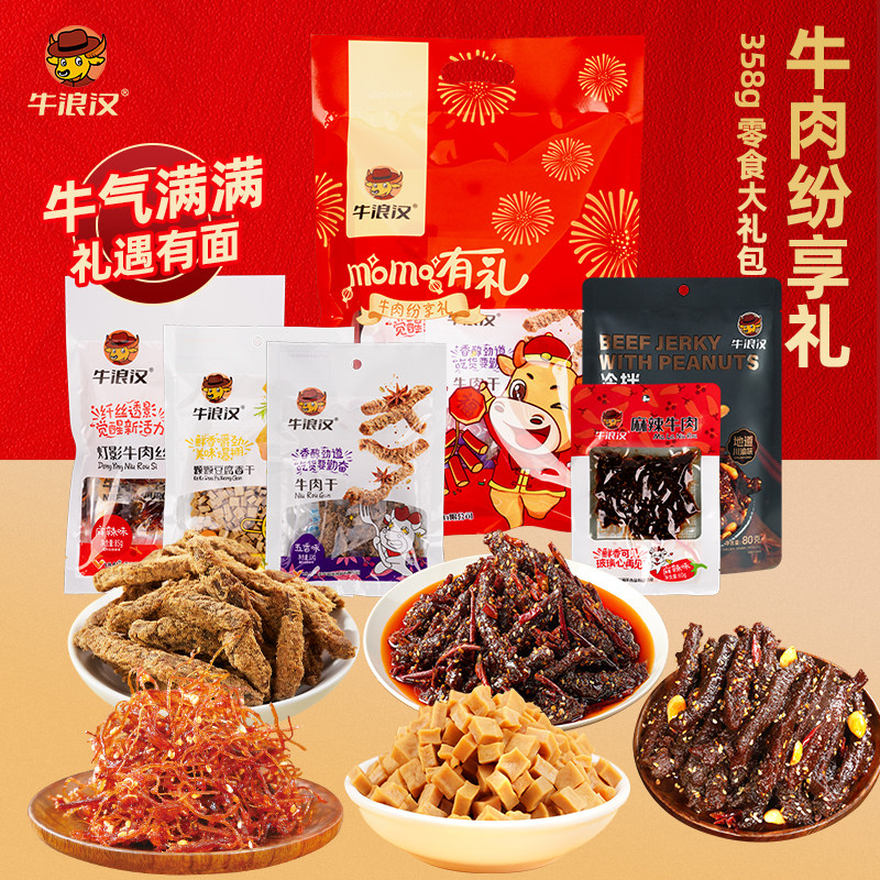 重庆特产零食牛浪汉牛肉干纯牛肉麻辣小吃真牛肉大礼包五香辣味