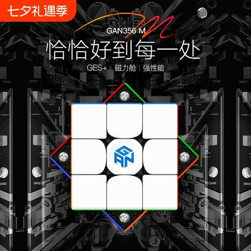 GAN磁力三阶魔方初学者儿童玩具