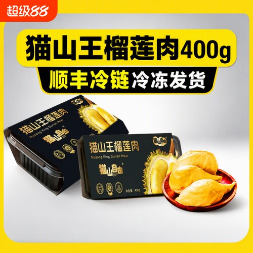 冷冻榴莲肉400g盒装|千人加购