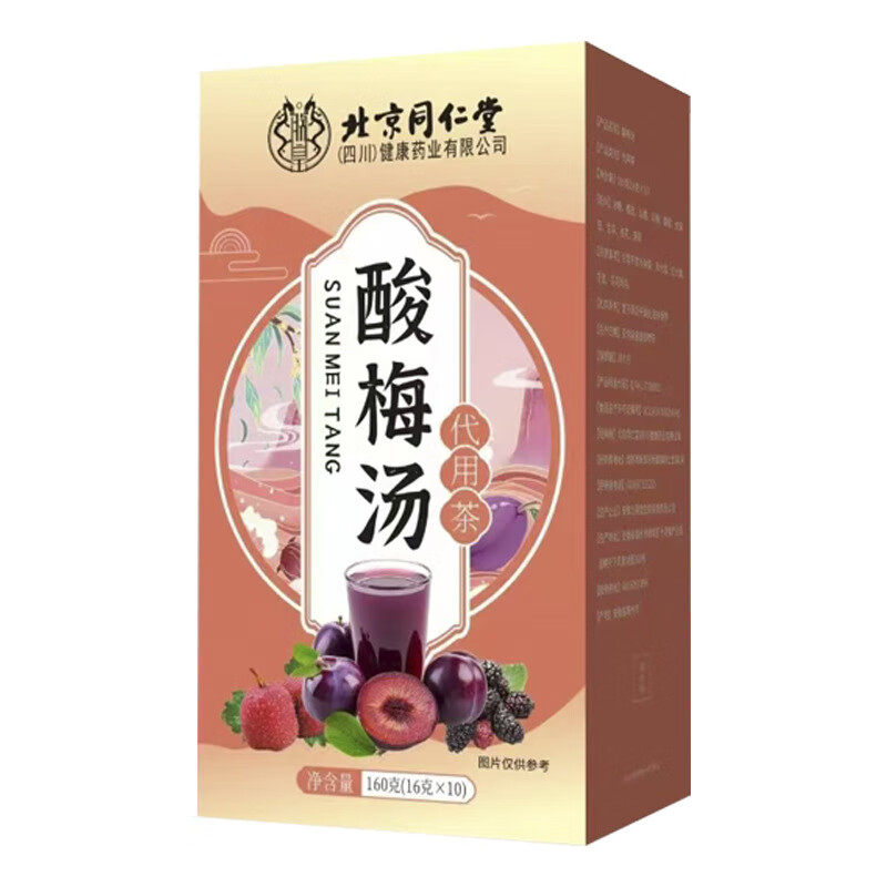 酸梅汤北京同仁堂免煮乌梅山楂陈皮老北京酸梅汤官方正品茶饮