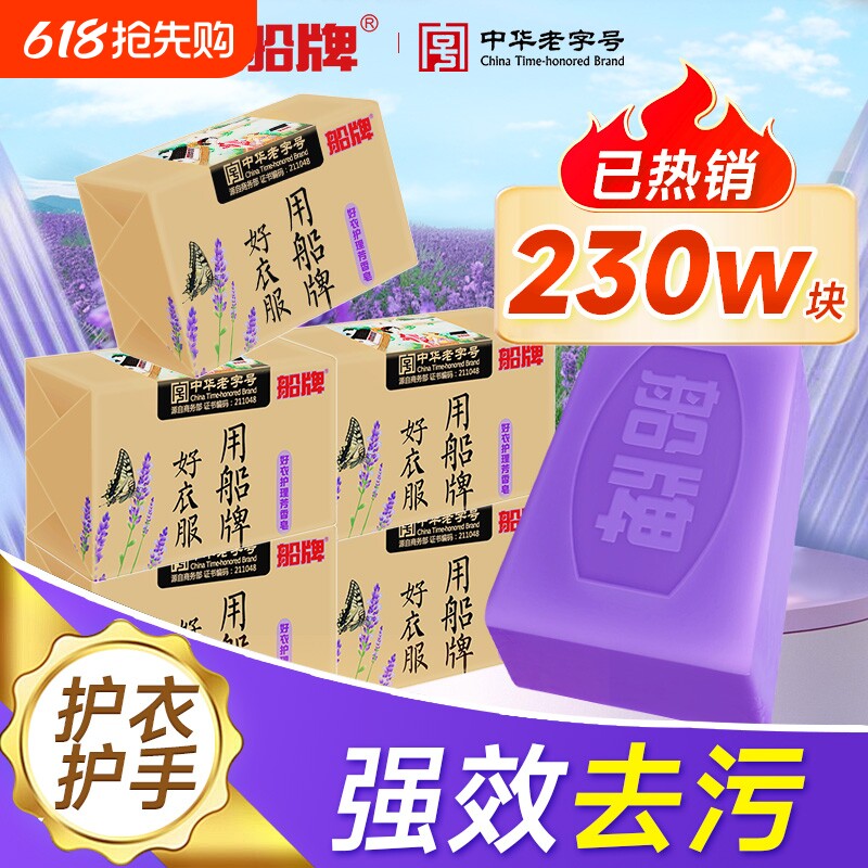 船牌洗衣皂226g*48块装 薰衣草肥皂批发整箱正品促销芳香皂内
