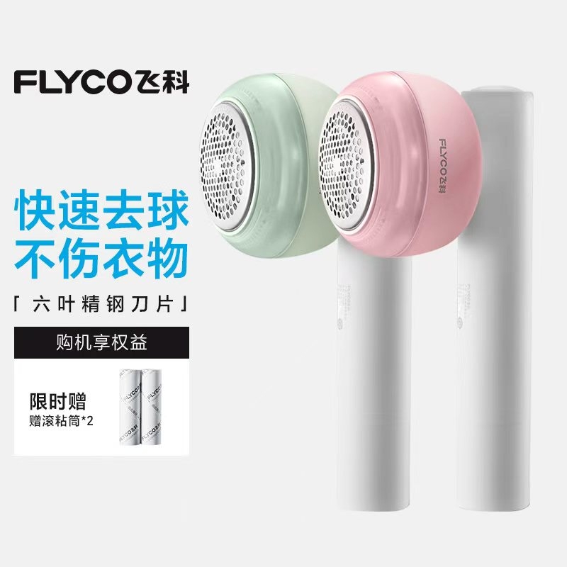 飞科毛球修剪器剃毛器打毛机家用衣服起球去球器毛衣去刮除毛神器