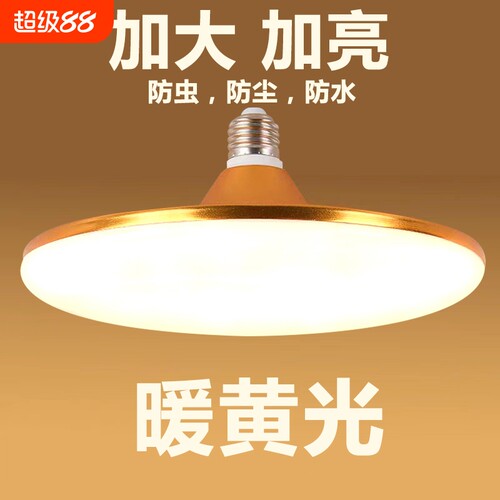 飞碟超亮暖黄光LED球泡灯