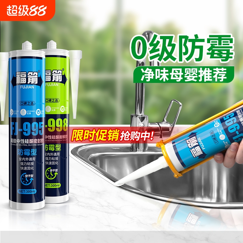 玻璃胶厨卫防水防霉瓷白黑灰透明