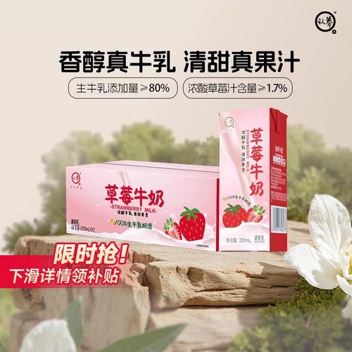 认养草莓牛奶清甜健康