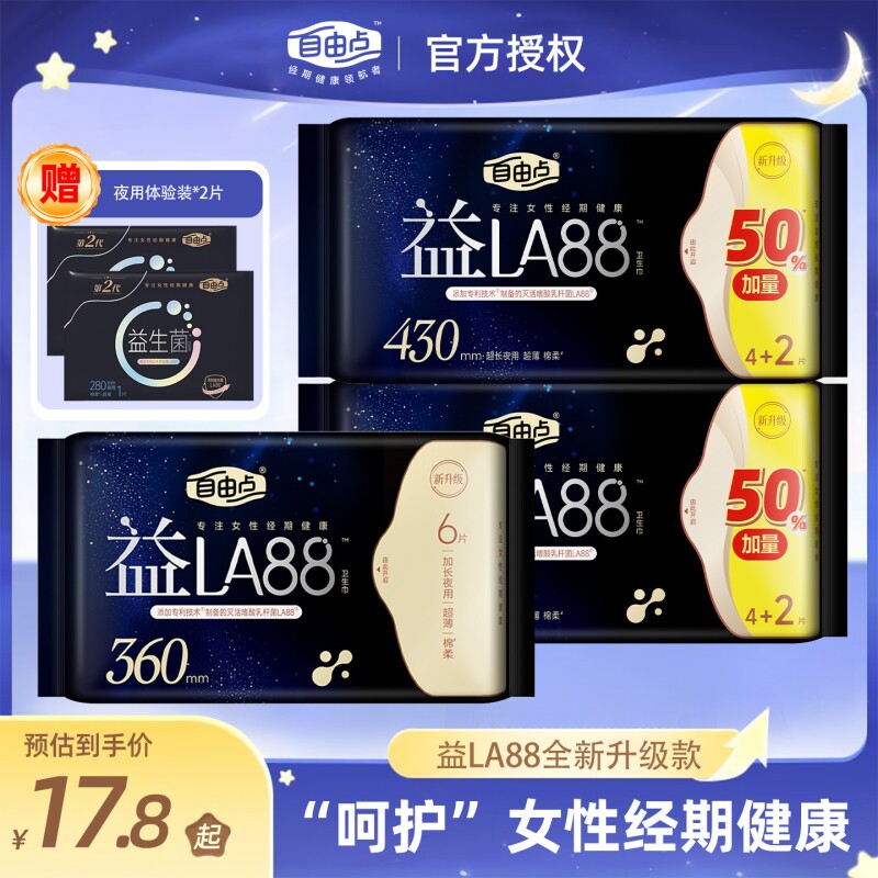 自由点益LA88卫生巾超长夜用430mm超薄透气姨妈巾官方旗舰店