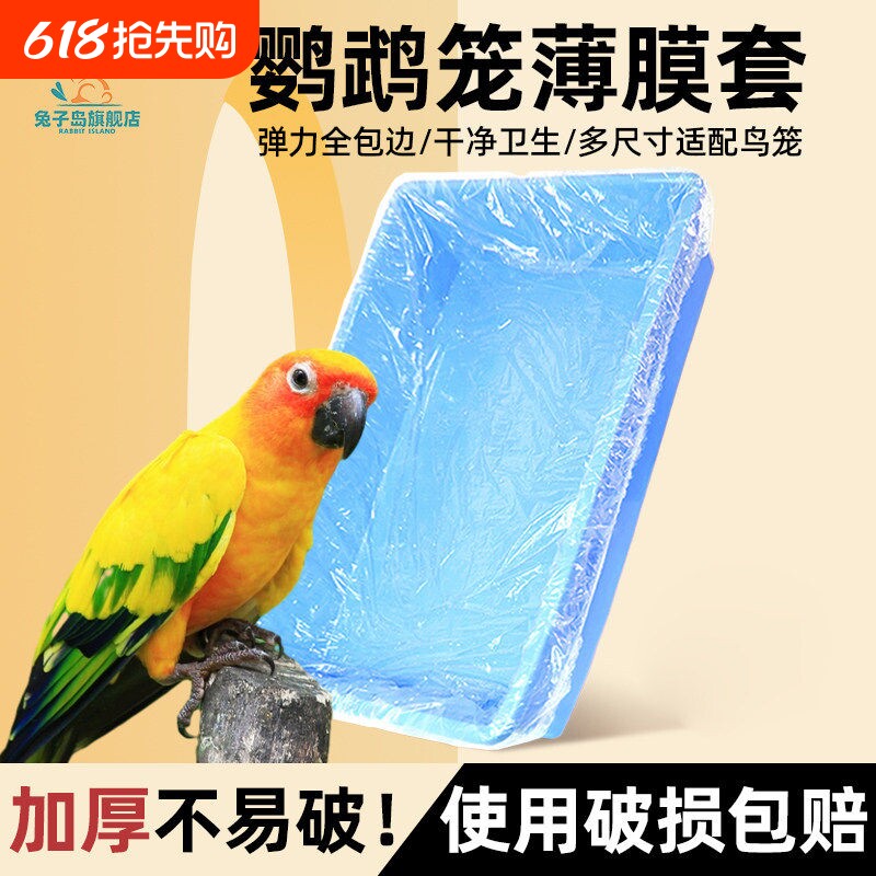 宠物薄膜套鸟笼托盘一次性塑料松紧套粪便垃圾袋清理底盘鹦鹉用品