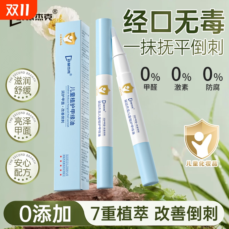 网红推荐儿童指缘油指甲养护