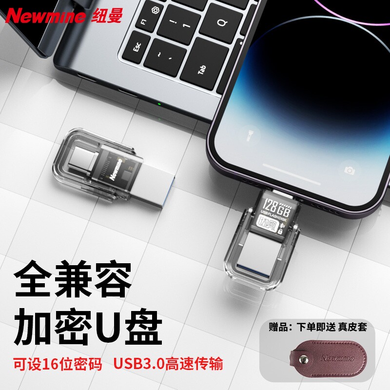 纽曼正品加密u盘TypeC双接口大容量安卓苹果车载手机电脑两用优