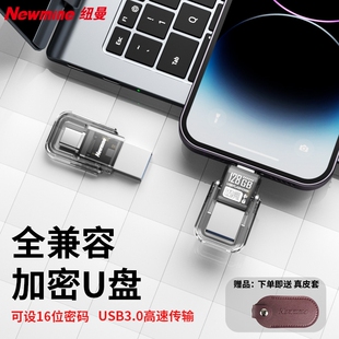纽曼正品 加密u盘TypeC双接口大容量安卓苹果车载手机电脑两用优盘