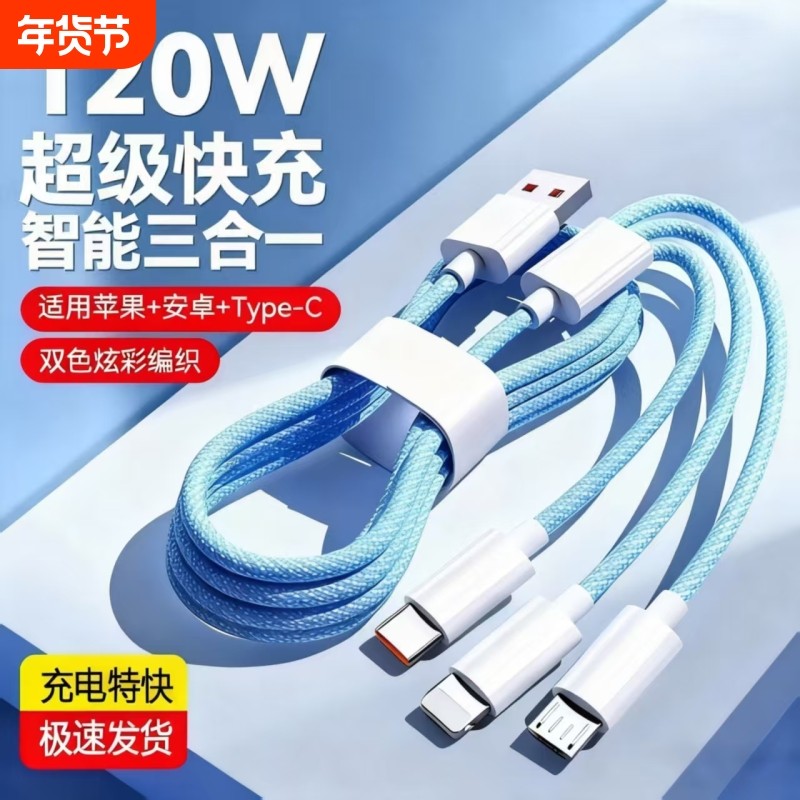 数据线三合一充电线一拖三快充三头适用多头车载苹果Typec充120W手机车超级车用汽车USB伸缩多功能多用电器