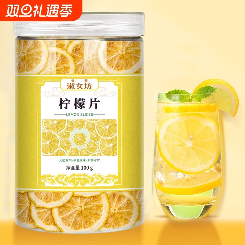 柠檬干片泡水喝的烘干安岳柠檬片泡茶片烘焙宁林檬片纯新鲜淑女坊