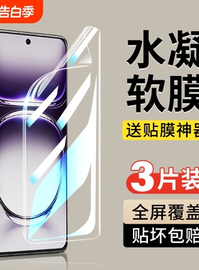 适用opporeno14手机膜reno13新款12全屏10pro+水凝11软膜oppo曲面屏9保护8贴膜7se全包6钢化膜opporeno防摔5k