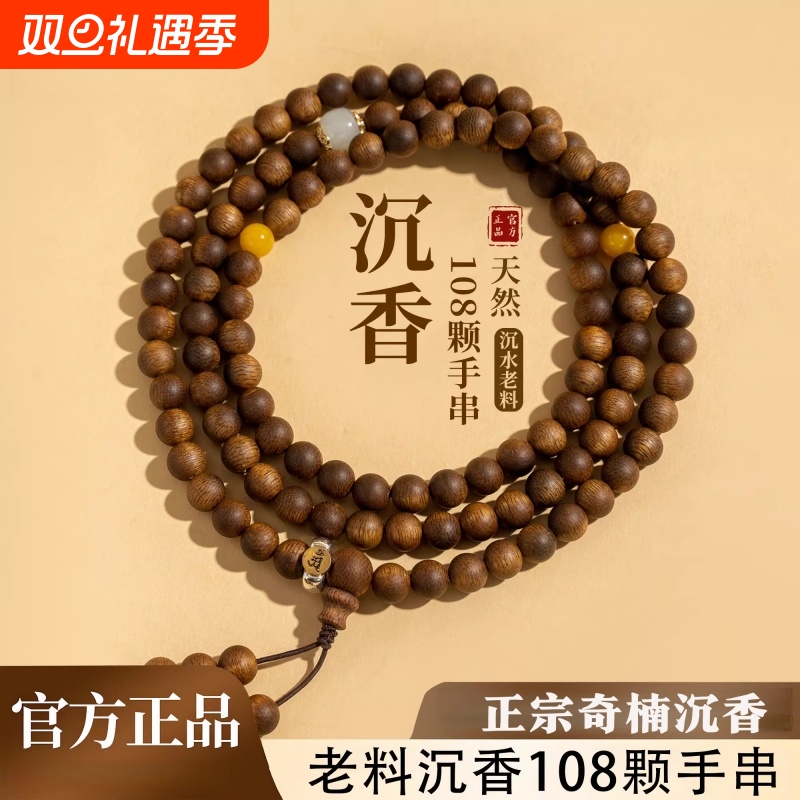 天然越南奇楠沉香手串女沉水级108颗木质真品念珠佛珠手链男棋楠
