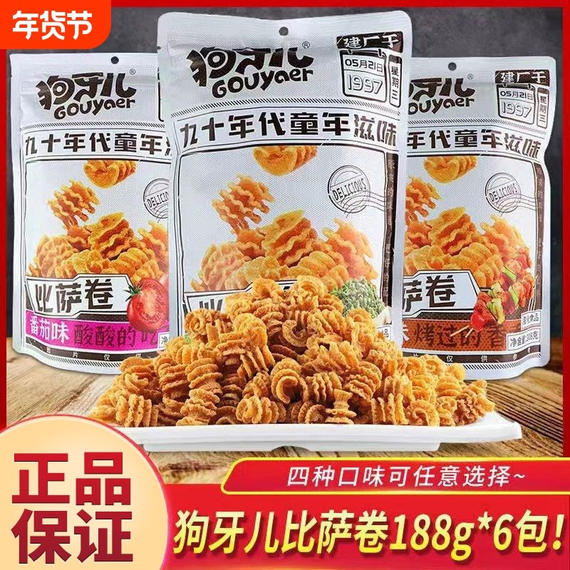 狗牙儿比萨卷188g烧烤味番茄味膨化休闲怀旧零食品大包锅巴童年,零食/坚果/特产,膨化食品,淘宝优惠券,粉丝福利购,淘宝优惠卷