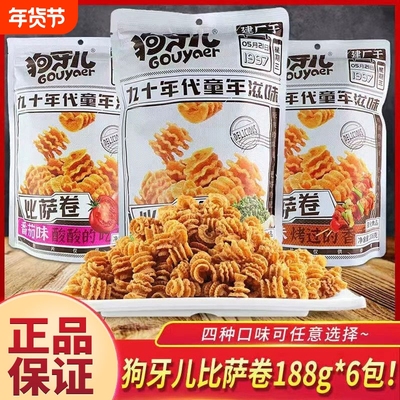 狗牙儿比萨卷188g大包烧烤香辣味