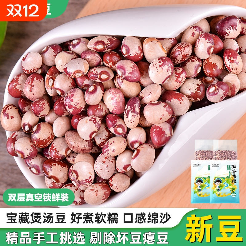 熊猫豆新货云南特产农家红豆子新鲜缸豆红芸豆斑马豆饭豆米雀蛋豆