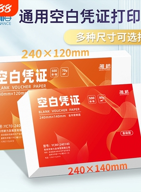 通用空白凭证纸240x140财务会计记账凭证专用70g记账A5210*148财务用品80g打印纸装订业务书写打印机
